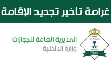 غرامة تأخير تجديد هوية مقيم 1