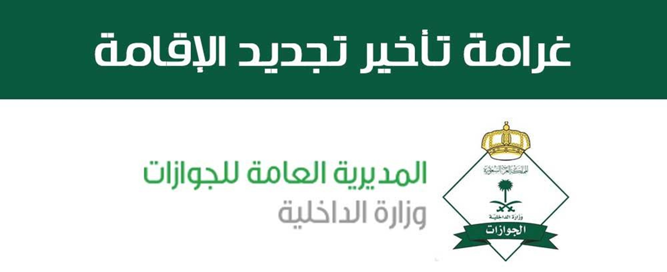ما هي غرامة تأخير تجديد هوية مقيم ؟ ورابط الاستعلام عن صلاحية الإقامة 5 ما هي غرامة تأخير تجديد هوية مقيم ؟ ورابط الاستعلام عن صلاحية الإقامة