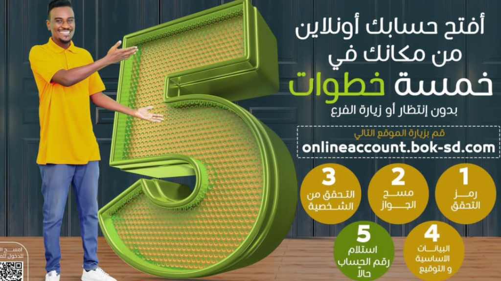 "بالخطوات" رابط فتح حساب بنك الخرطوم اون لاين بالرقم الوطني ومصاريف تنشيط الحساب للمغتربين والمقيمين 2 “بالخطوات” رابط فتح حساب بنك الخرطوم اون لاين بالرقم الوطني ومصاريف تنشيط الحساب للمغتربين والمقيمين
