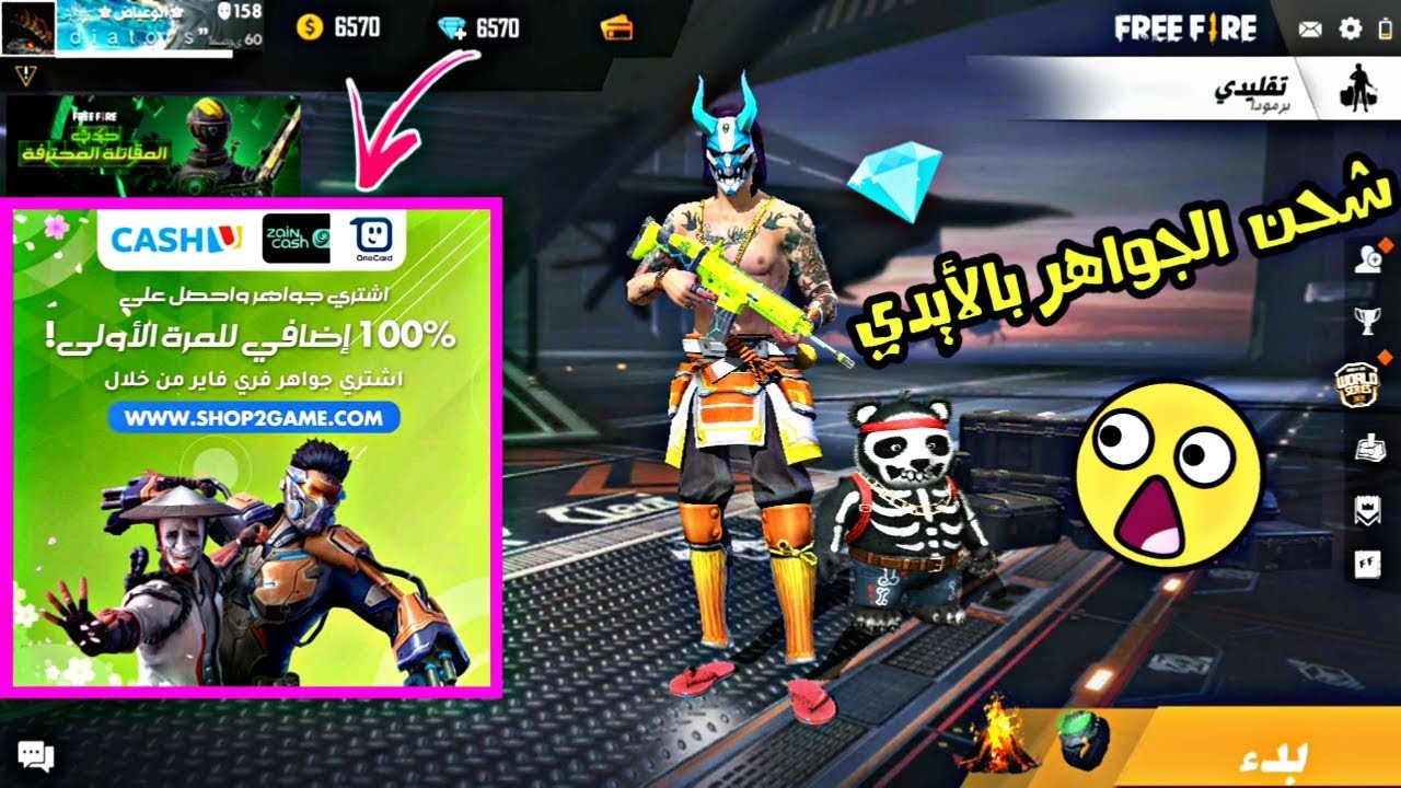 "سوف تحصل على 1060 جوهرة" .. خطوات شحن جواهر لعبة فري فاير من الموقع الموثوق Shop2game 6 “سوف تحصل على 1060 جوهرة” .. خطوات شحن جواهر لعبة فري فاير من الموقع الموثوق Shop2game