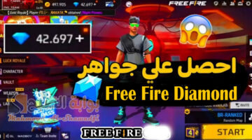 فرصتك تشحن جواهر فري فاير 2024 Free Fire بأسهل طريقة ممكنة