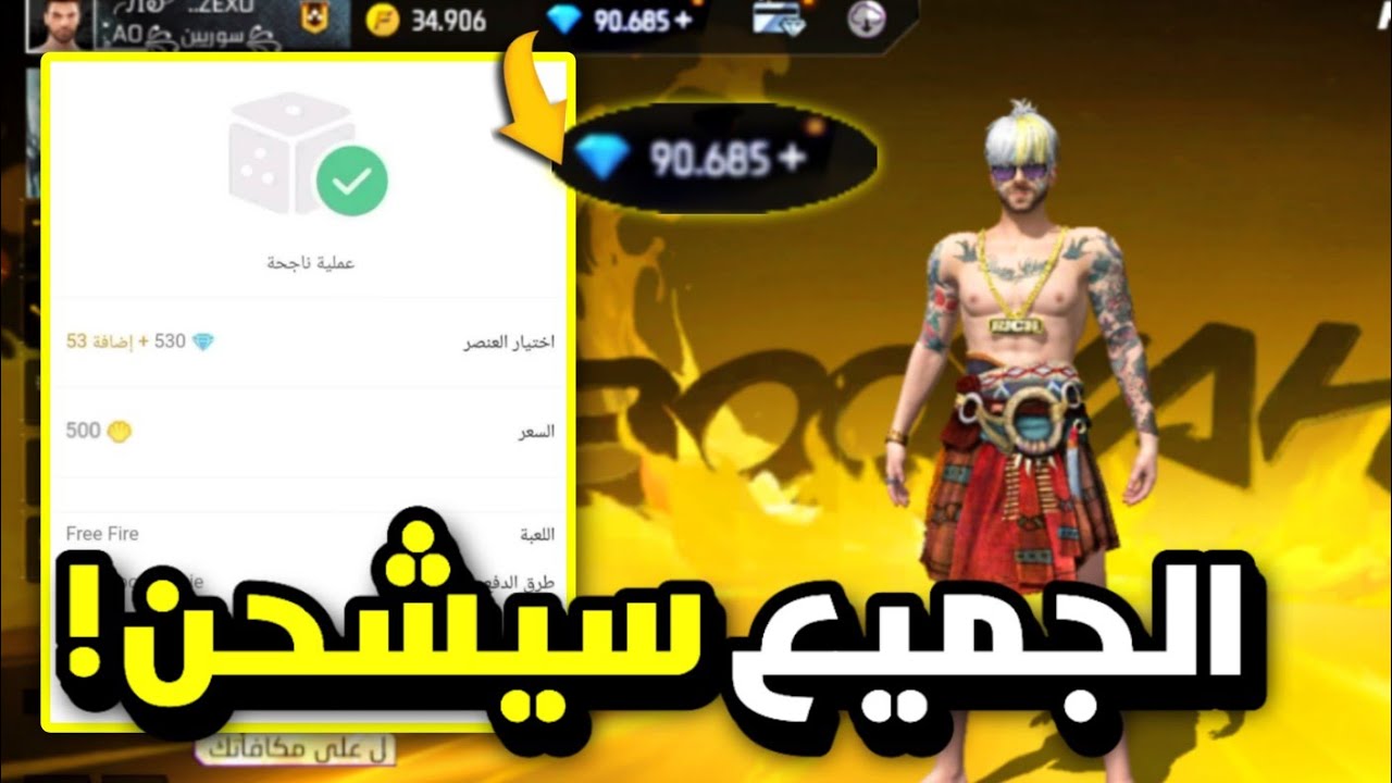 "احصل على 583 جوهرة في 6 خطوات فقط" .. طريقة شحن جواهر لعبة فري فاير من الموقع الموثوق shop2game 5 “احصل على 583 جوهرة في 6 خطوات فقط” .. طريقة شحن جواهر لعبة فري فاير من الموقع الموثوق shop2game