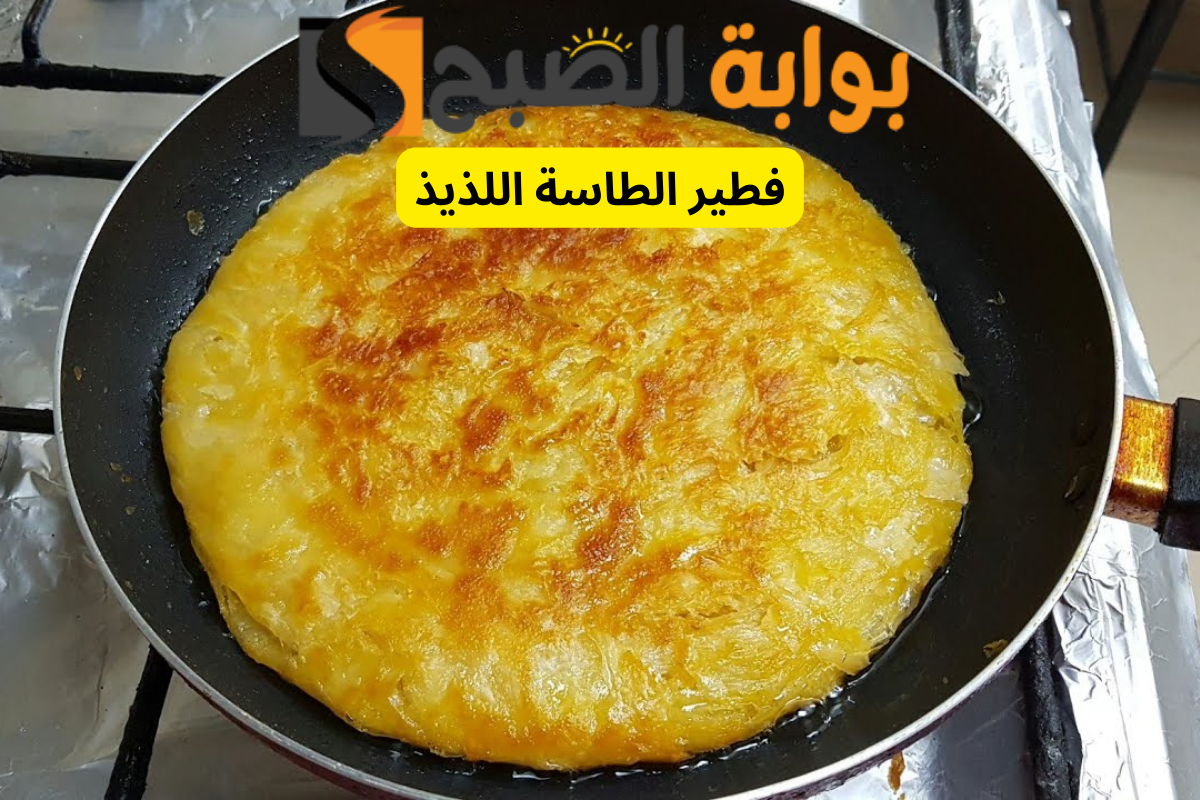 5 مكونات فقط لصنع فطير الطاسة المشلتت اللذيذ بأسهل طريقة وأسرع وقت