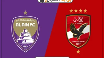 قائمة الأهلي لمواجهة العين