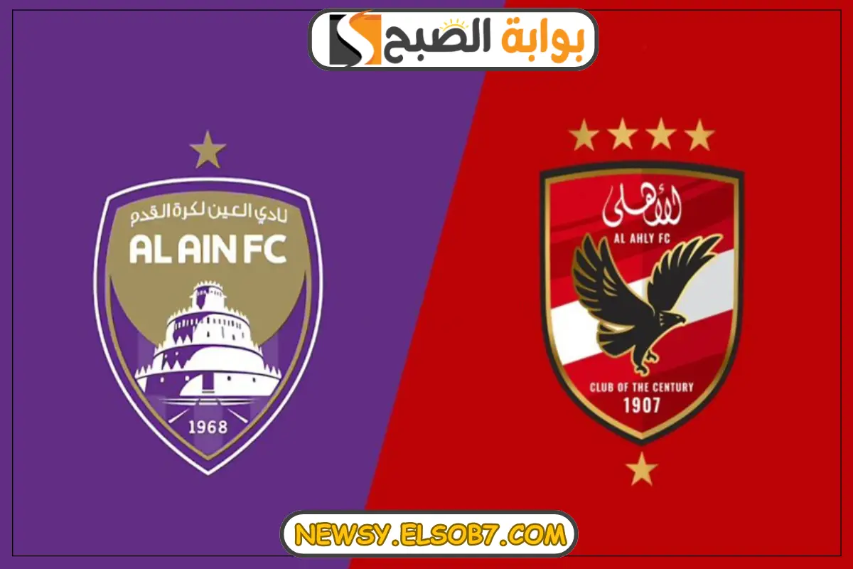 “ظهور كهربا” قائمة الأهلي لمواجهة العين في بطولة الانتركونتيننتال 2024-2025