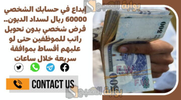 قرض شخصي بدون تحويل راتب للموظفين