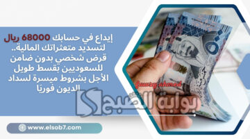 قرض شخصي بدون ضامن للسعوديين