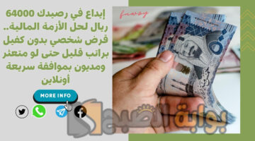 قرض شخصي بدون كفيل براتب قليل