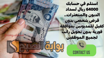 قرض شخصي بدون كفيل للمديونين