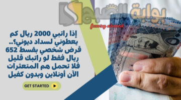 قرض شخصي بقسط 652 ريال