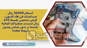 قرض شخصي بقسط 670 ريال