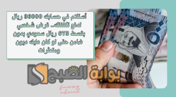 قرض شخصي بقسط 673 ريال