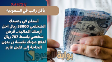 قرض شخصي بقسط 707 ريال