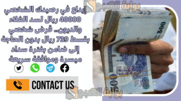 قرض شخصي بقسط 739 ريال 1