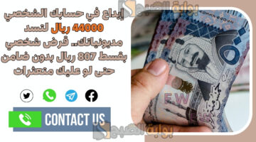 قرض شخصي بقسط 807 ريال