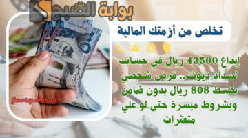 قرض شخصي بقسط 808 ريال