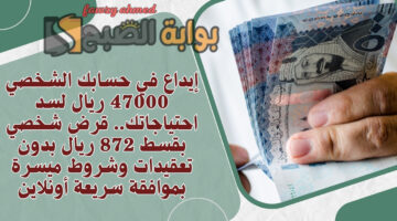 قرض شخصي بقسط 872 ريال