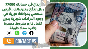 قرض شخصي بموافقة فورية في وجود التزامات