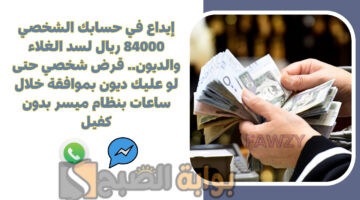 قرض شخصي حتى لو عليك ديون
