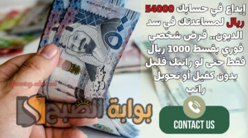 قرض شخصي فوري بقسط 1000 ريال