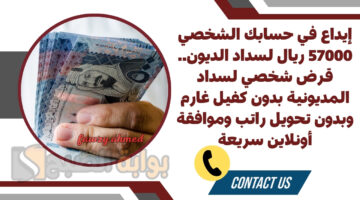 قرض شخصي لسداد المديونية
