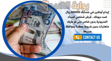 قرض شخصي لسداد المديونية بدون ضامن