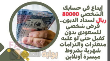 قرض شخصي للسعودي بدون كفيل