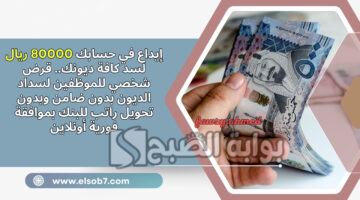 قرض شخصي للموظفين لسداد الديون