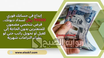 قرض شخصي مضمون للمتعثرين