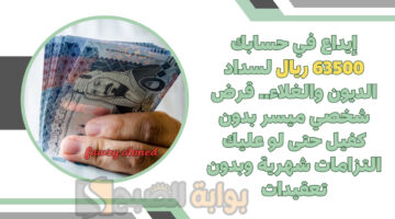 قرض شخصي ميسر بدون كفيل
