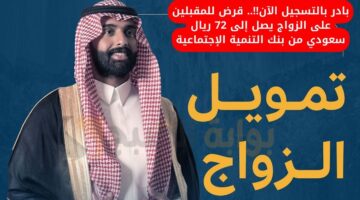 قرض للمقبلين على الزواج
