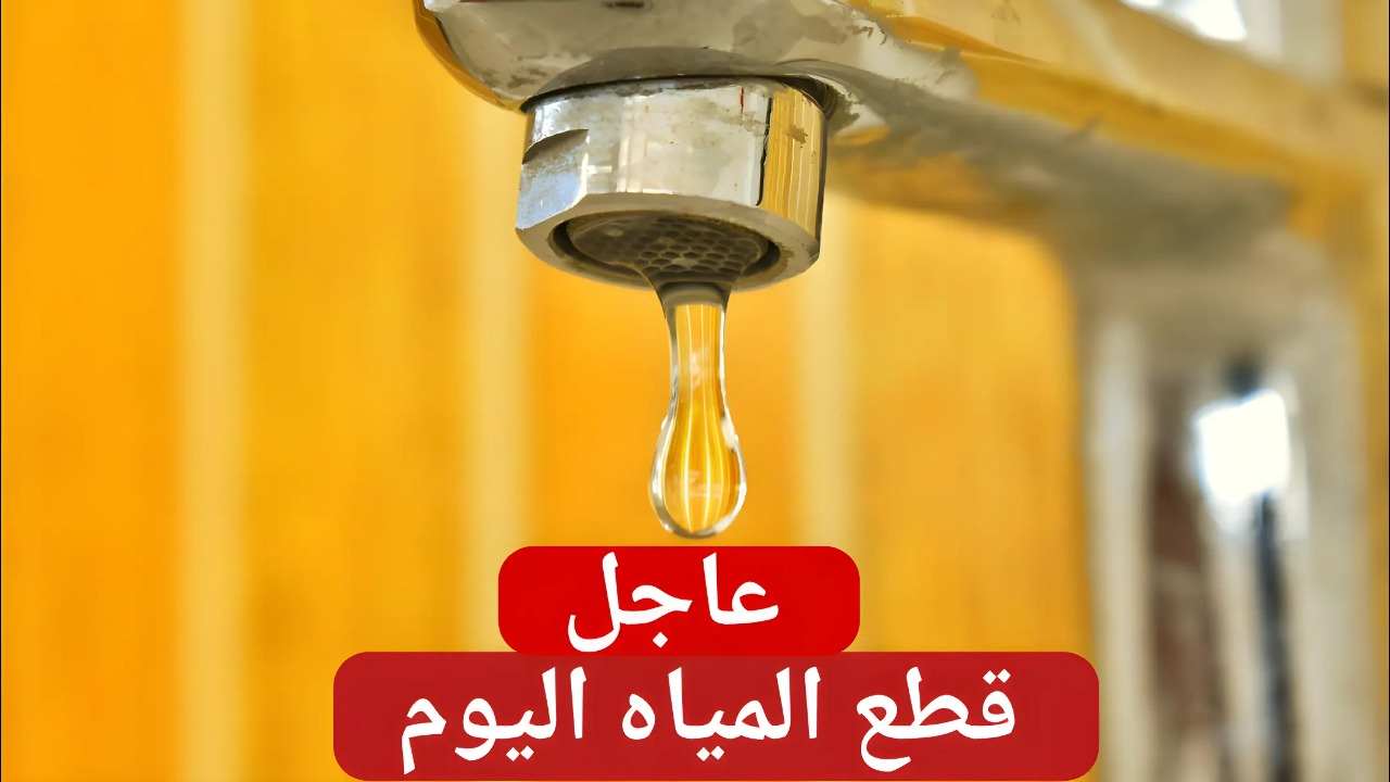 “اعمل حسابك”.. قطع المياه عن تلك المناطق بالقاهرة الكبرى لمدة 10 ساعـات متواصلة