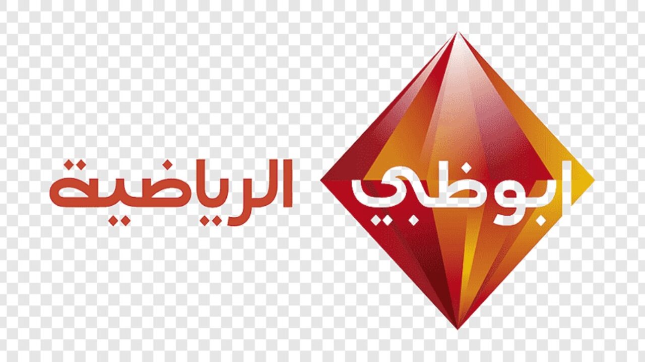 لمتابعة المباراة.. تردد قناة أبو ظبي الرياضية HD 1 الناقلة لمباراة الزمالك وبيراميدز