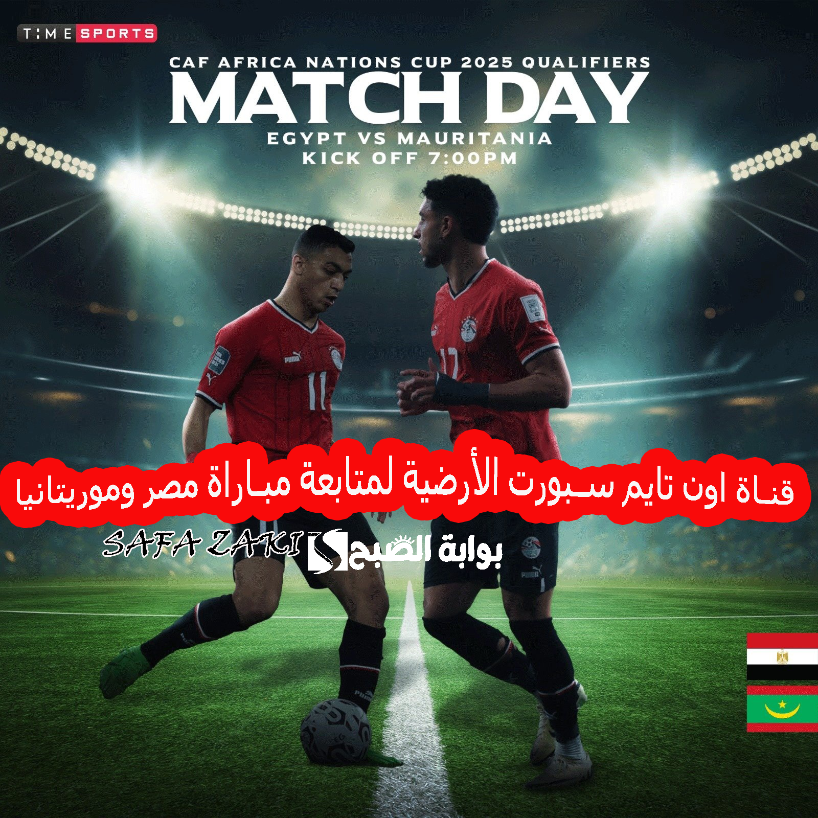 نزلها واتفرج من البيت .. تردد قناة اون تايم سبورت الأرضية 2024 ON Time Sports HD على نايل سات