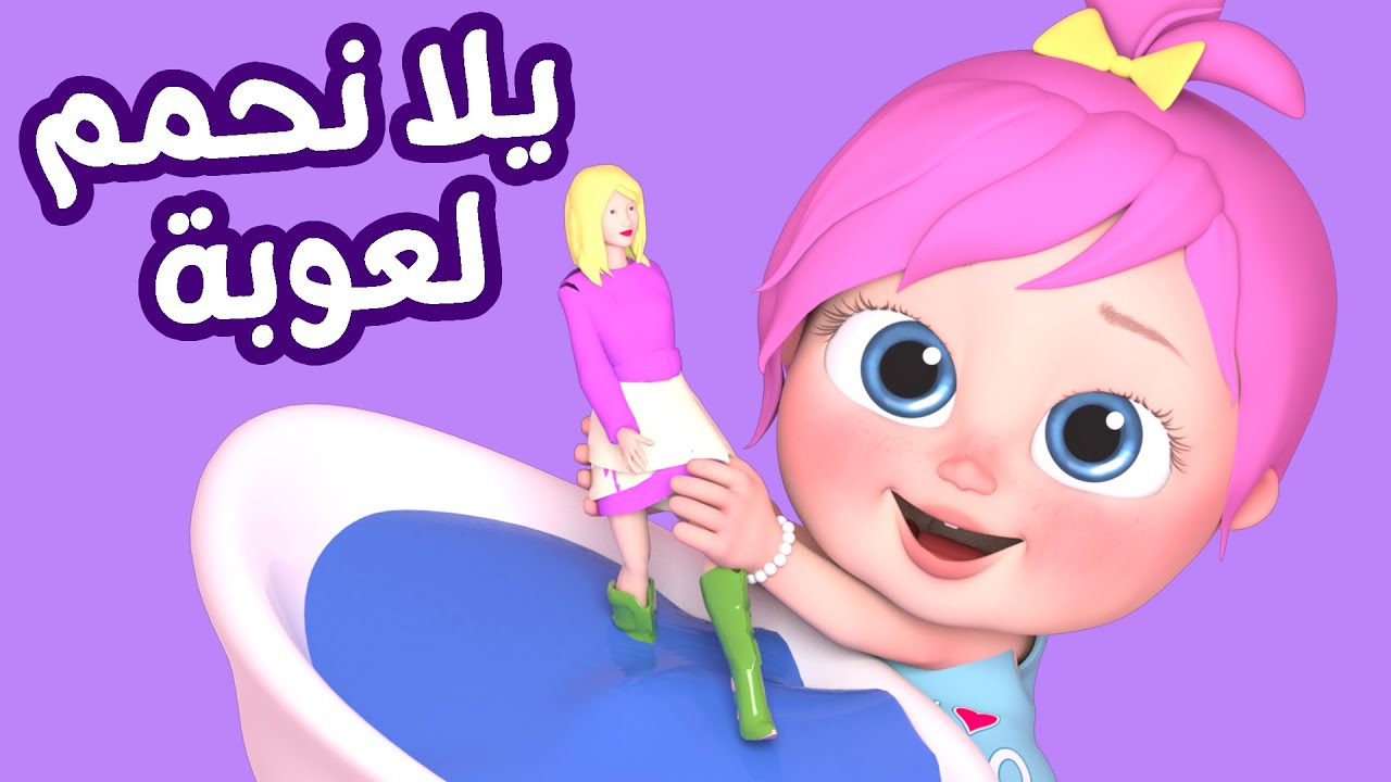 التردد الجديد لقناة وناسة لولو للأطفال 2024.. استمتع بأفضل البرامج الترفيهية والتربوية لطفلك الآن 2 التردد الجديد لقناة وناسة لولو للأطفال 2024.. استمتع بأفضل البرامج الترفيهية والتربوية لطفلك الآن