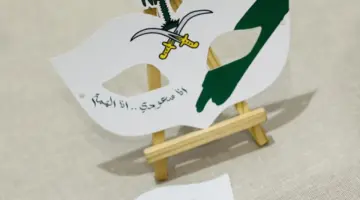 قناع اليوم الوطني1