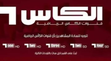 قنوات الكأس الرياضية المفتوحة