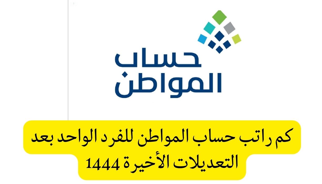 قبل نزول الدعم بأيام.. الموارد البشرية توضح قيمة راتب حساب المواطن للفرد هذا الشهر 2 قبل نزول الدعم بأيام.. الموارد البشرية توضح قيمة راتب حساب المواطن للفرد هذا الشهر