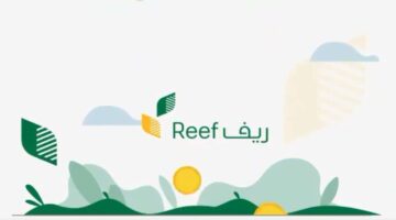 كيف أعرف أني مستحق دعم ريف