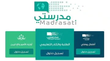 كيف ادخل على منصة مدرستي 1446