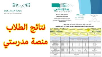 كيف اطلع نتيجتي من منصة مدرستي 1446