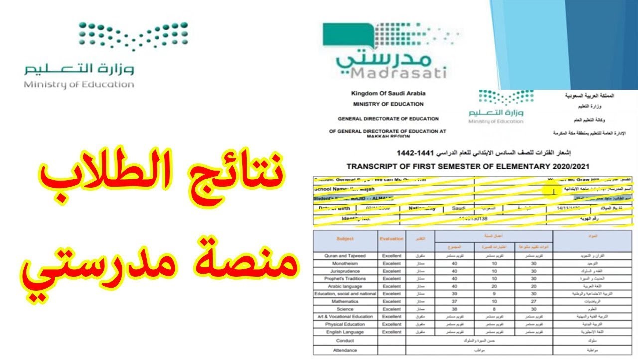 كيف اطلع نتيجتي من منصة مدرستي 1446 بالخطوات؟ 5 كيف اطلع نتيجتي من منصة مدرستي 1446 بالخطوات؟