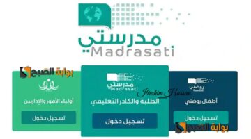كيفية إنشاء حساب جديد منصة مدرستي 1446 إلكترونيا