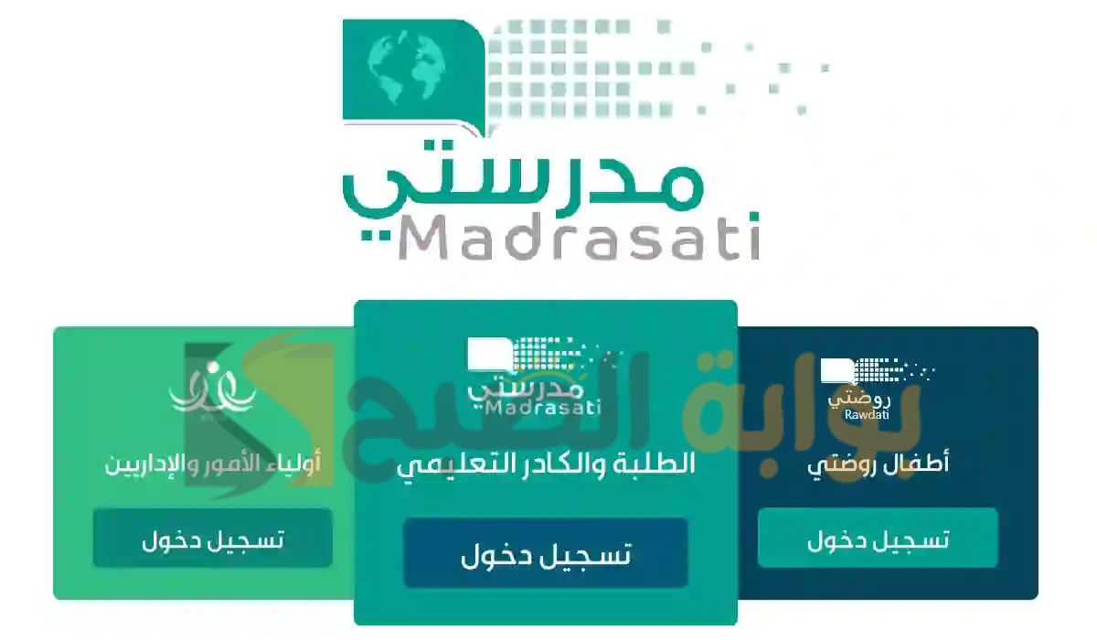 ما هي الخطوات المطلوبة لـ التسجيل على منصة مدرستي 1446؟.. إليكم التفاصيل الآن