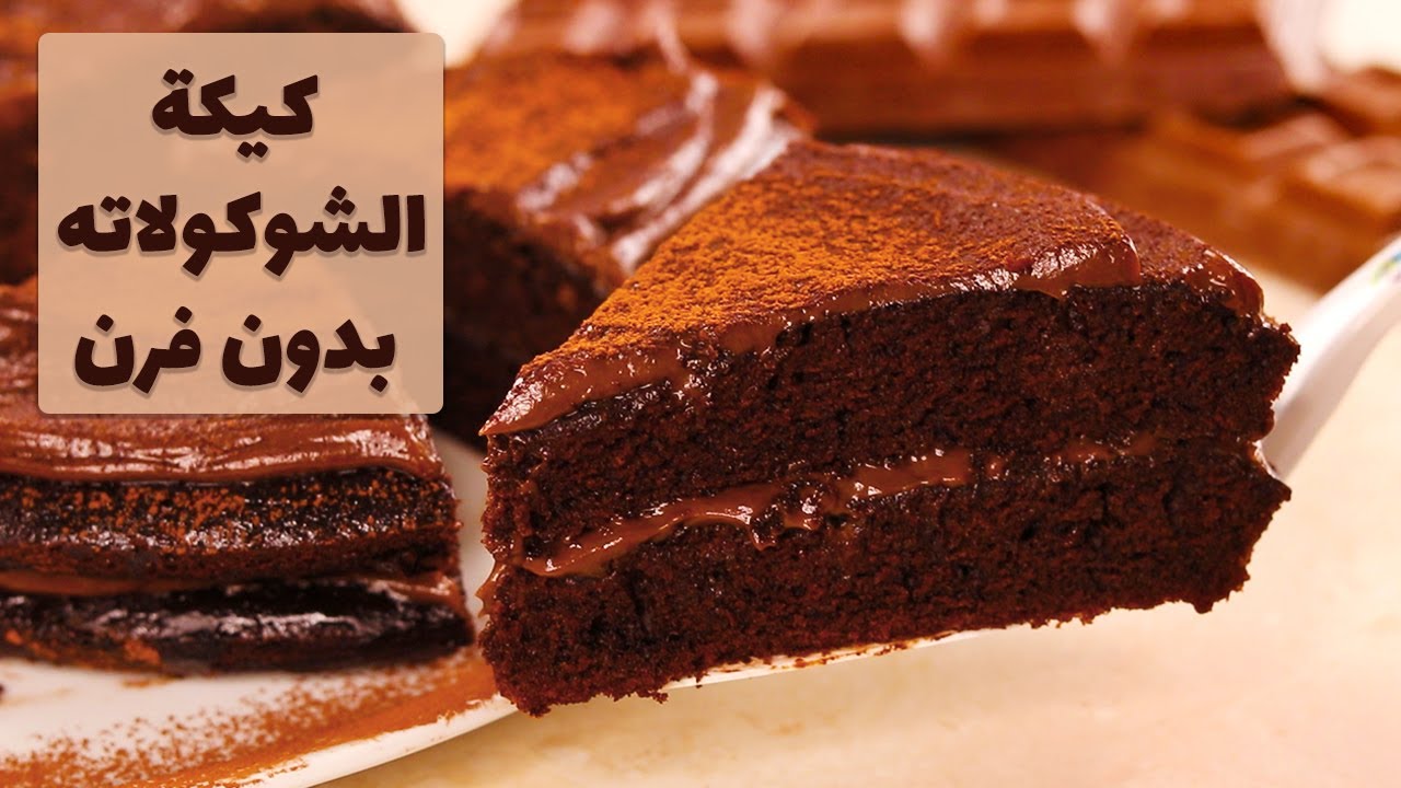طريقة عمل كيكة الشوكولاتة في الطاسة سريعا