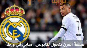 كيليان مبابي