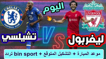 ليفربول وتشيلسي في الدوري الإنجليزي 1