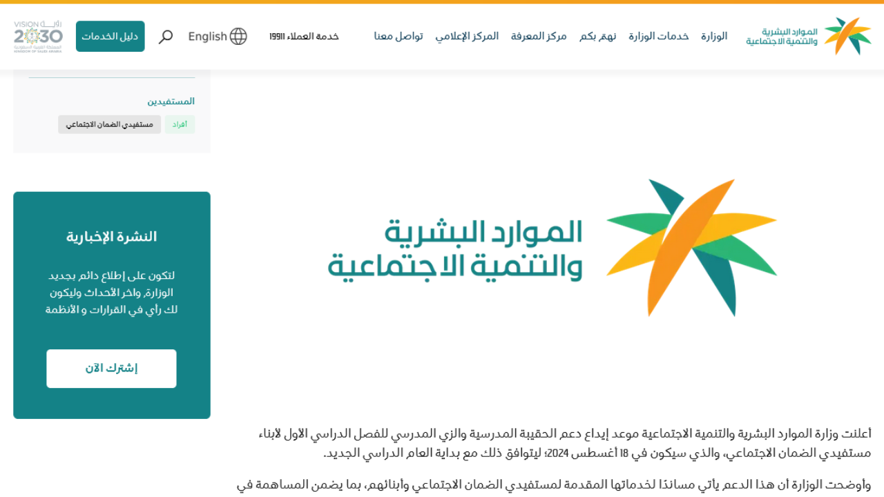ماذا يحدث بعد قبول الاعتراض في الضمان المطور 2024؟..وزارة المورد البشرية تبشر بصرف الآثر الرجعي في تلك الحالة 2 ماذا يحدث بعد قبول الاعتراض في الضمان المطور 2024؟..وزارة المورد البشرية تبشر بصرف الآثر الرجعي في تلك الحالة