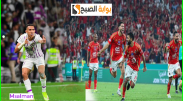 مباراة الأهلي والعين