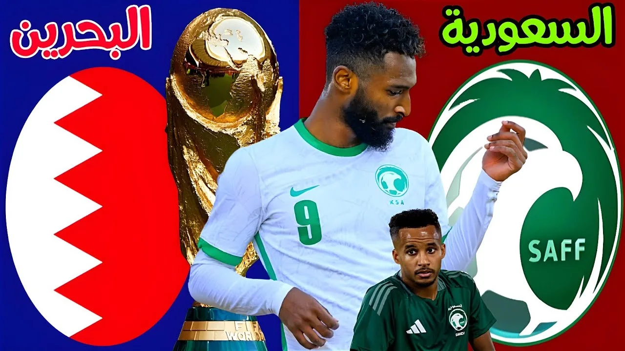 مباراة نارية اليوم على أرض السعودية... مباراة السعودية والبحرين والتشكيل المتوقع للفريقين 2 مباراة نارية اليوم على أرض السعودية… مباراة السعودية والبحرين والتشكيل المتوقع للفريقين